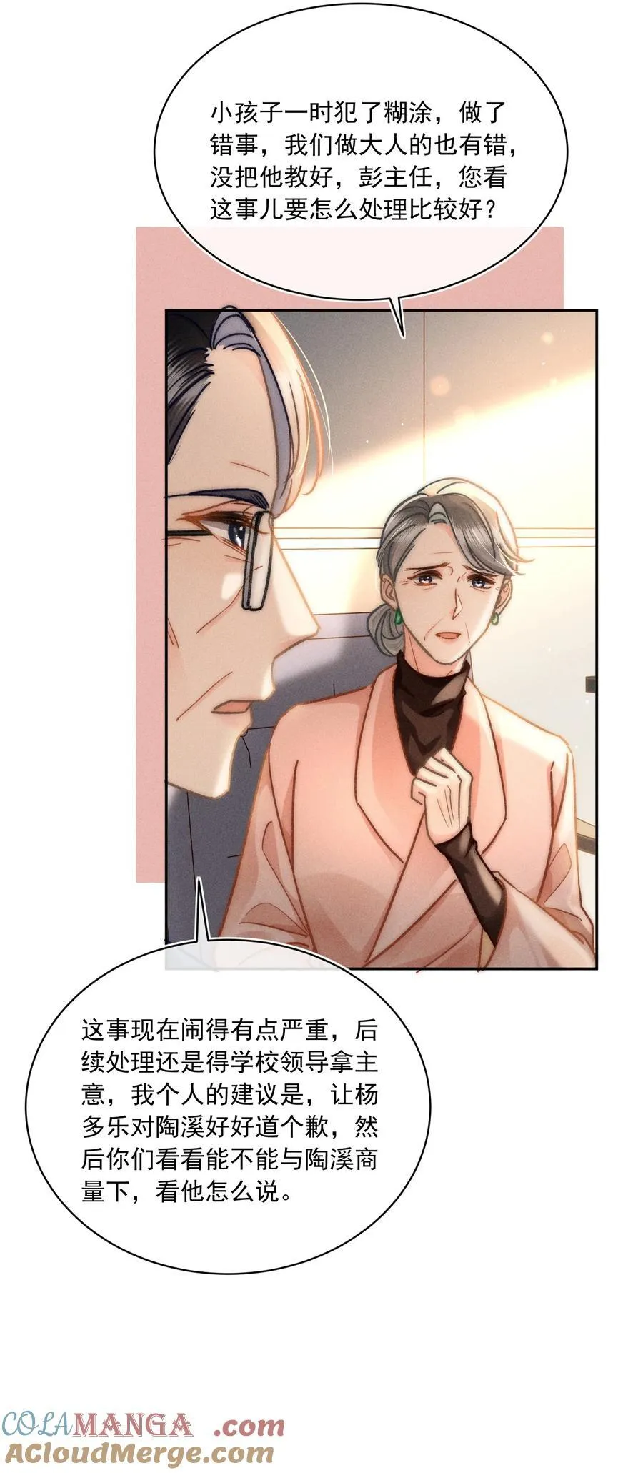 074 心存侥幸？！ 第17页