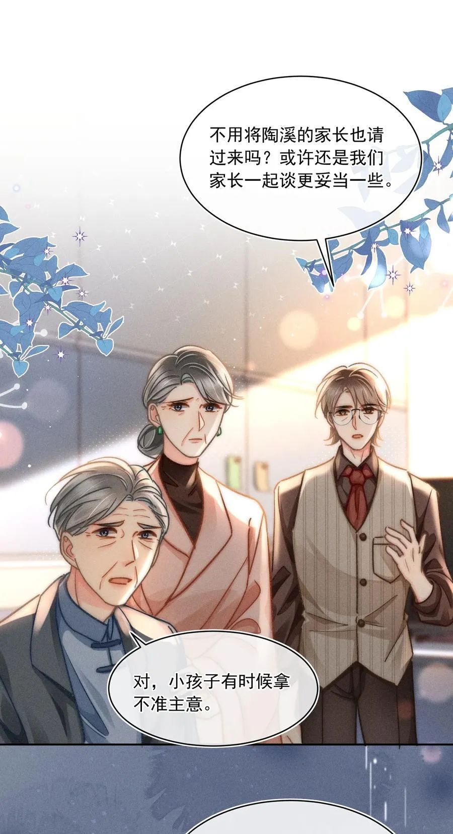 074 心存侥幸？！ 第18页