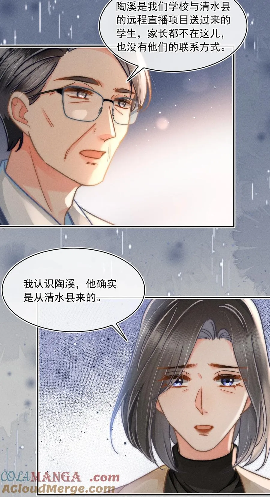 074 心存侥幸？！ 第19页