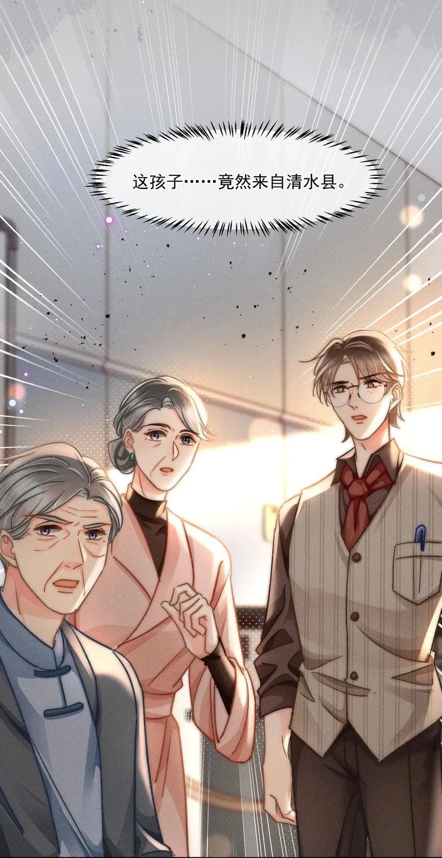 074 心存侥幸？！ 第20页
