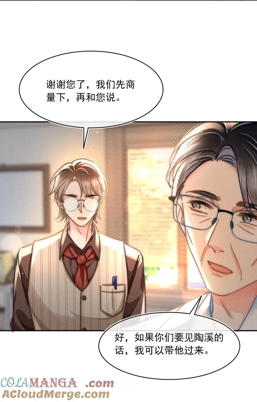 074 心存侥幸？！ 第21页