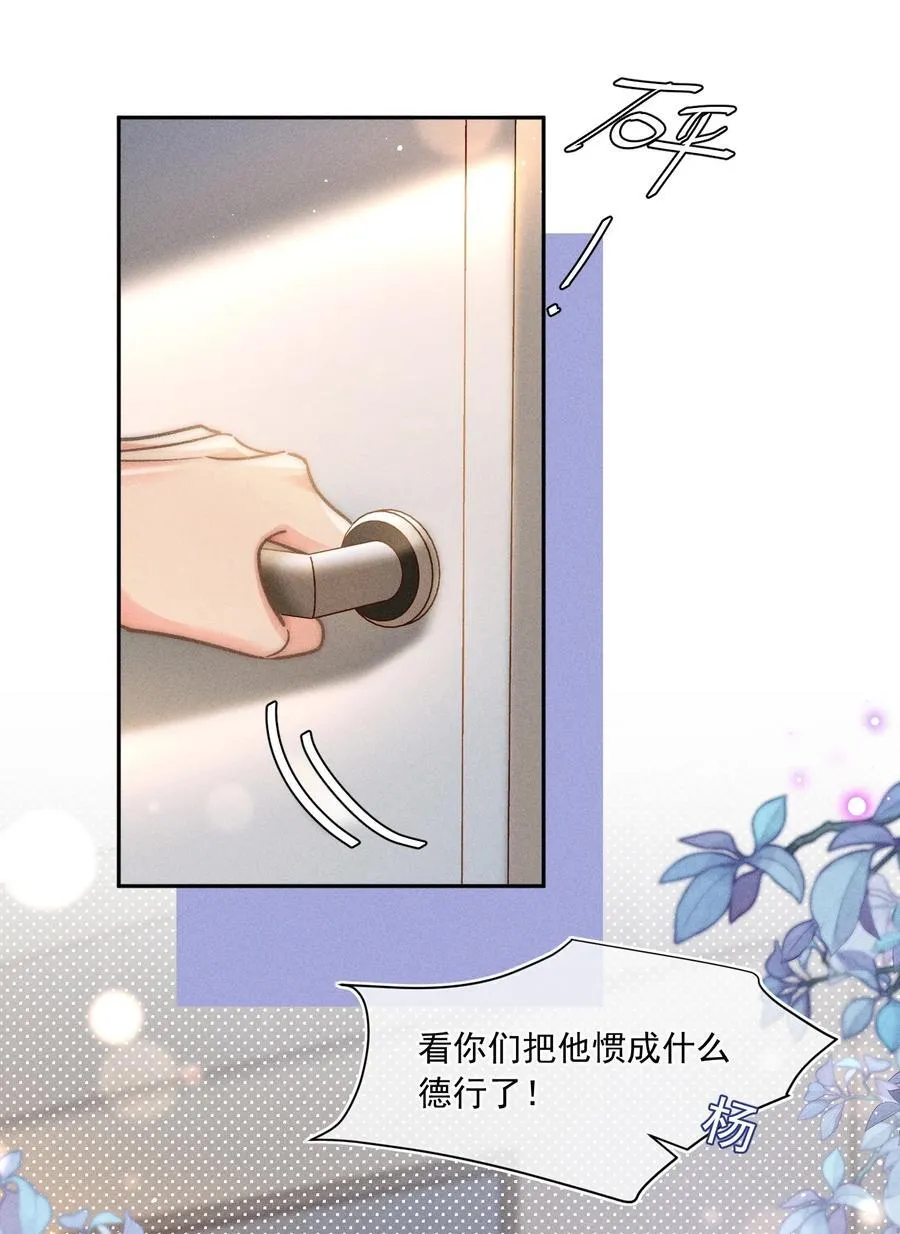 074 心存侥幸？！ 第22页