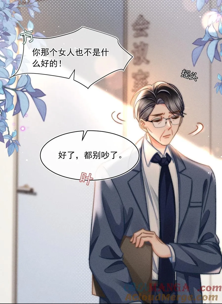074 心存侥幸？！ 第23页
