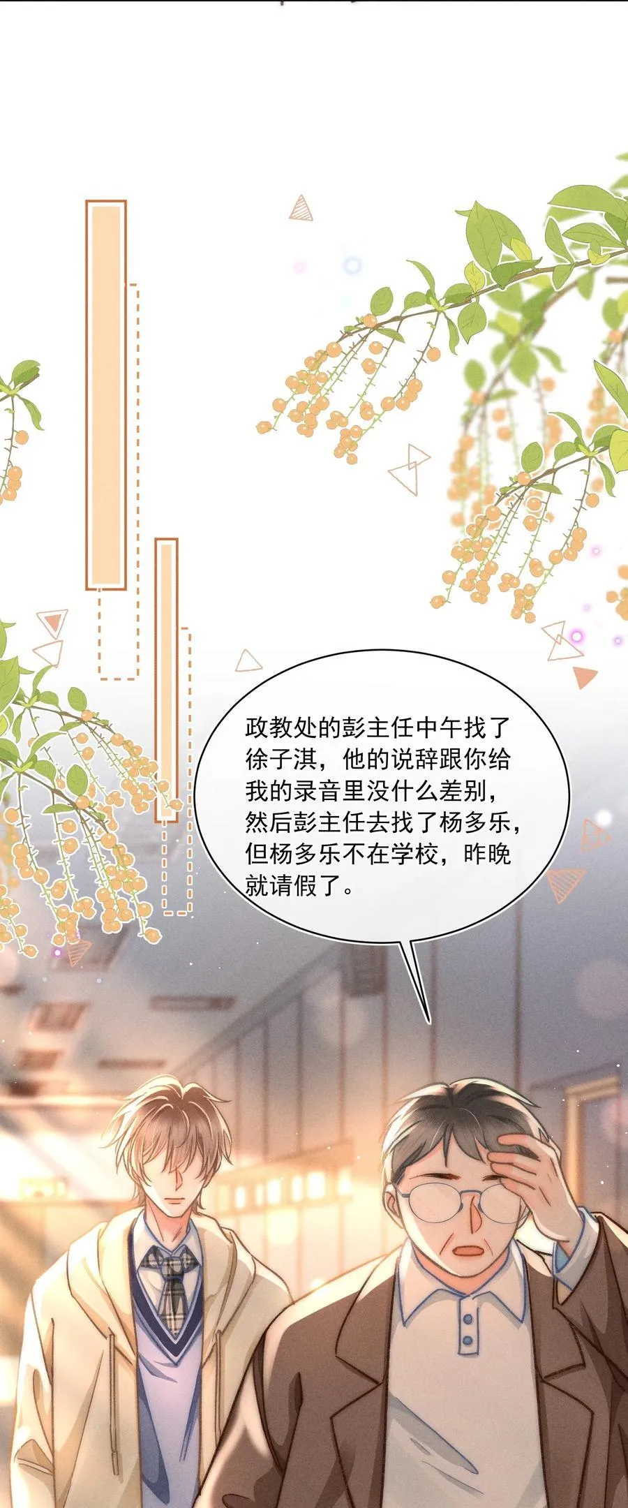 074 心存侥幸？！ 第24页