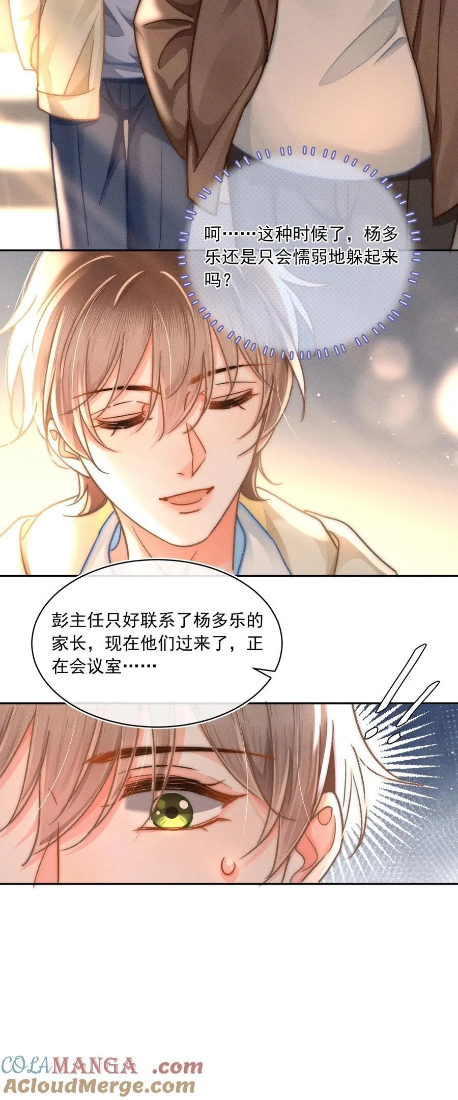 074 心存侥幸？！ 第25页