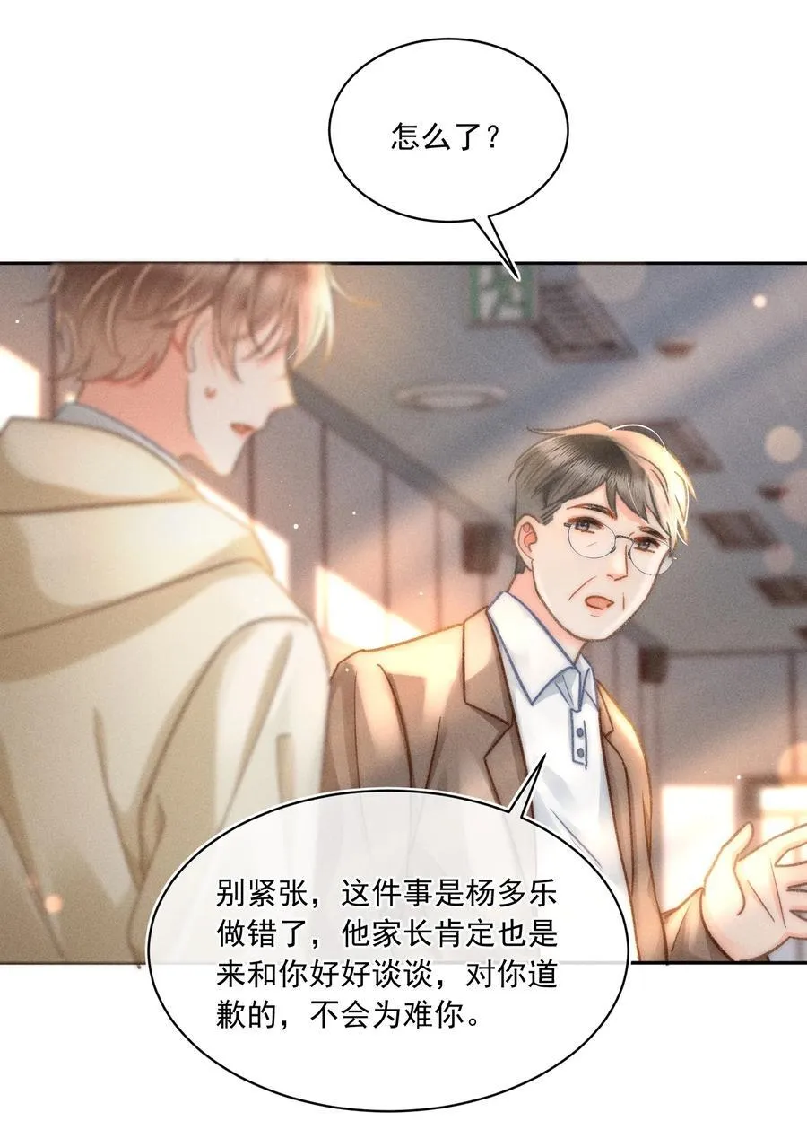 074 心存侥幸？！ 第26页