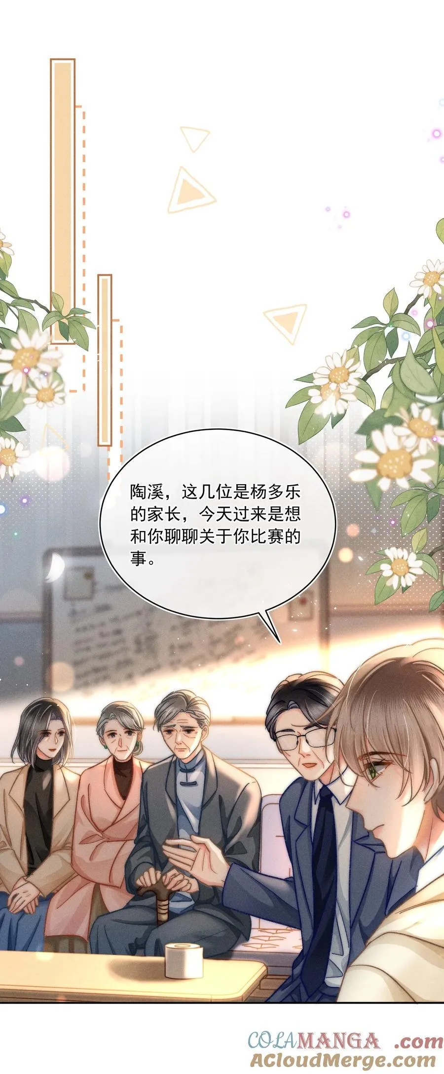 075 你们又知不知道自己在做什么！ 第3页