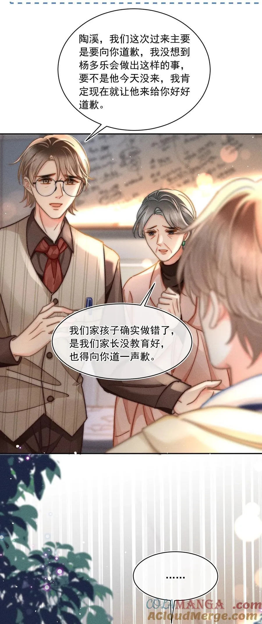 075 你们又知不知道自己在做什么！ 第9页
