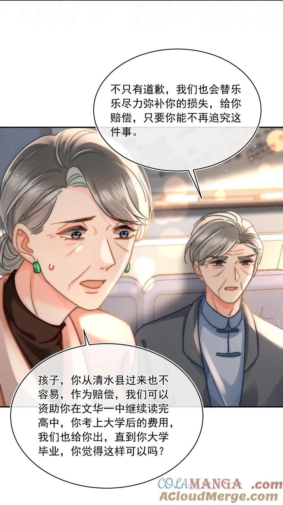 075 你们又知不知道自己在做什么！ 第13页