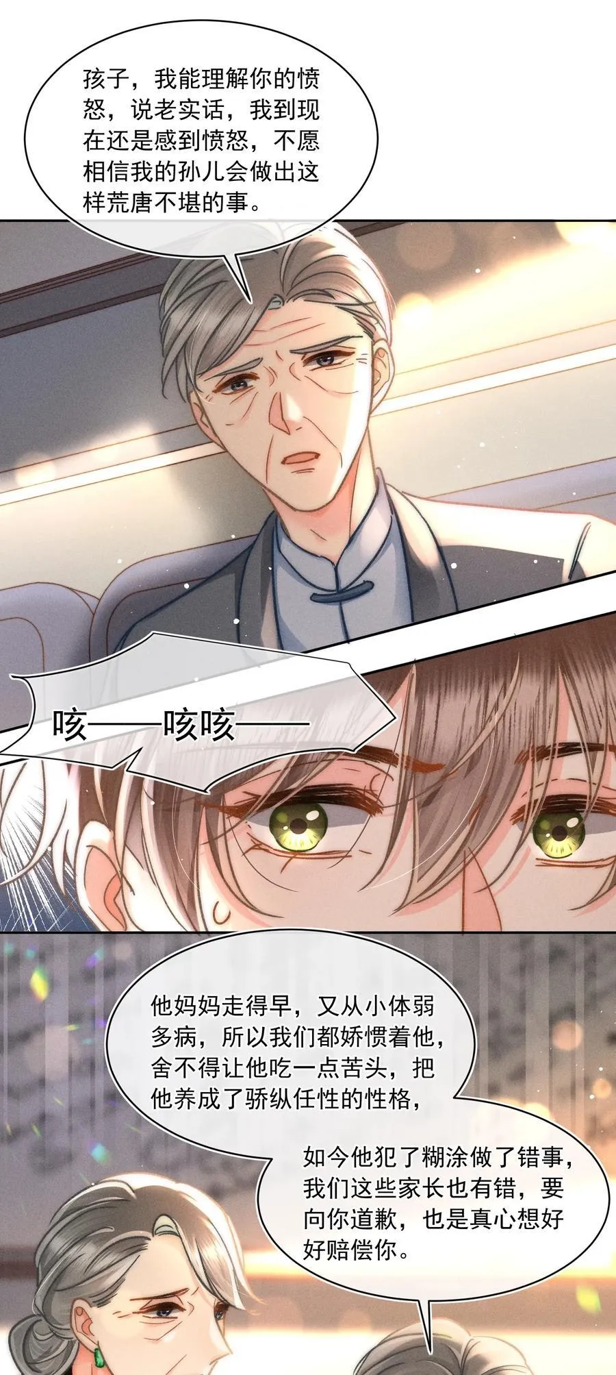 075 你们又知不知道自己在做什么！ 第18页