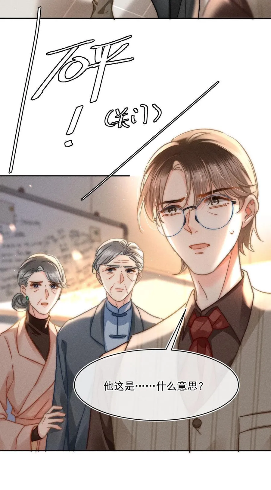 075 你们又知不知道自己在做什么！ 第38页
