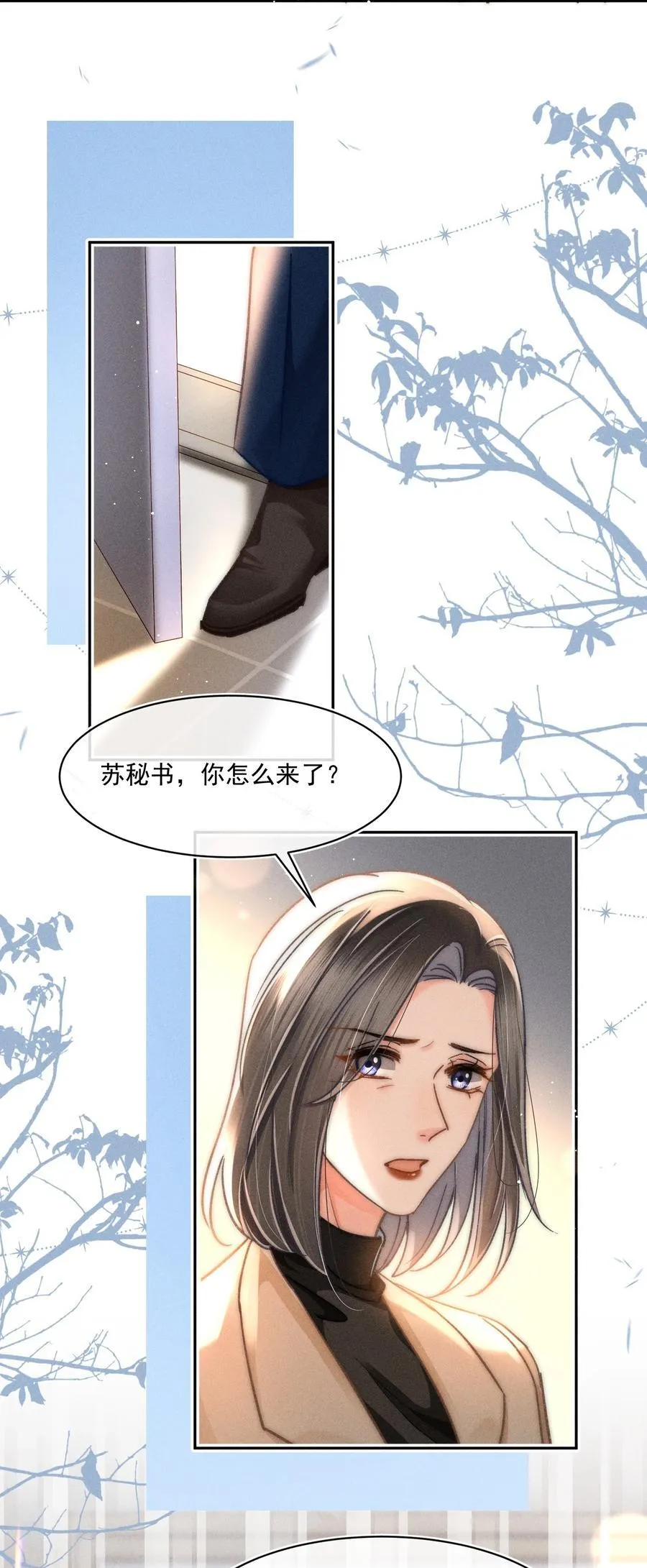 076 我现在好像不怕了！ 第6页