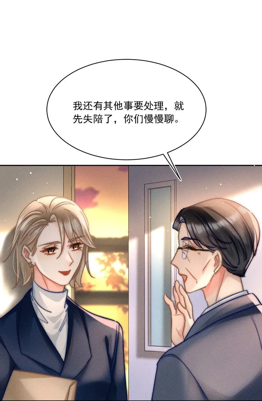 076 我现在好像不怕了！ 第8页