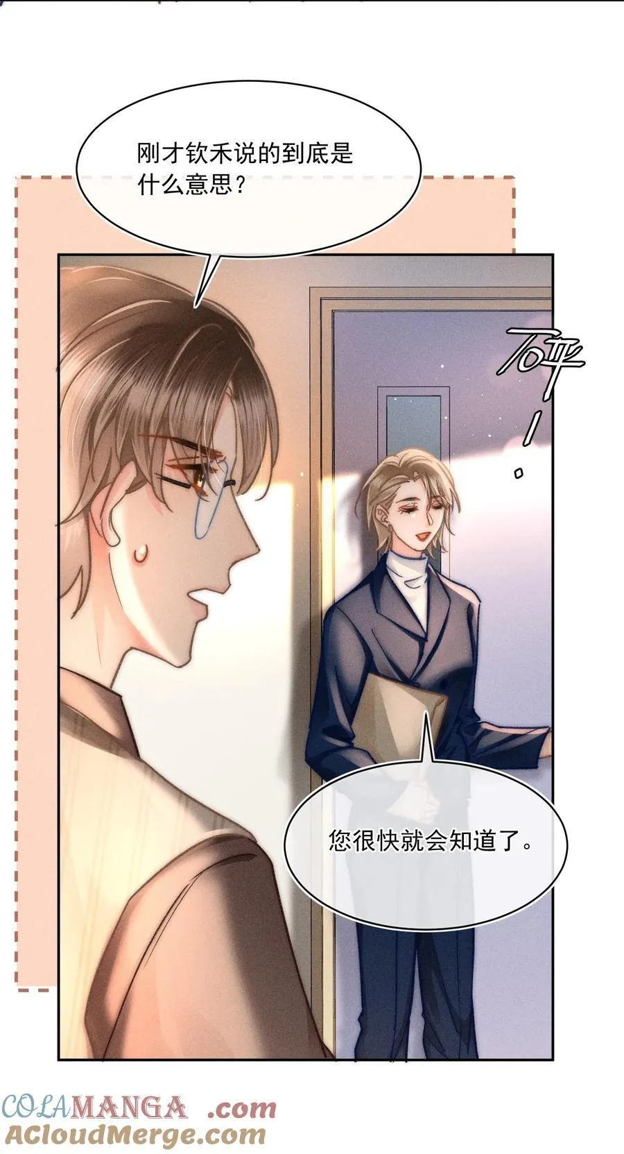 076 我现在好像不怕了！ 第9页