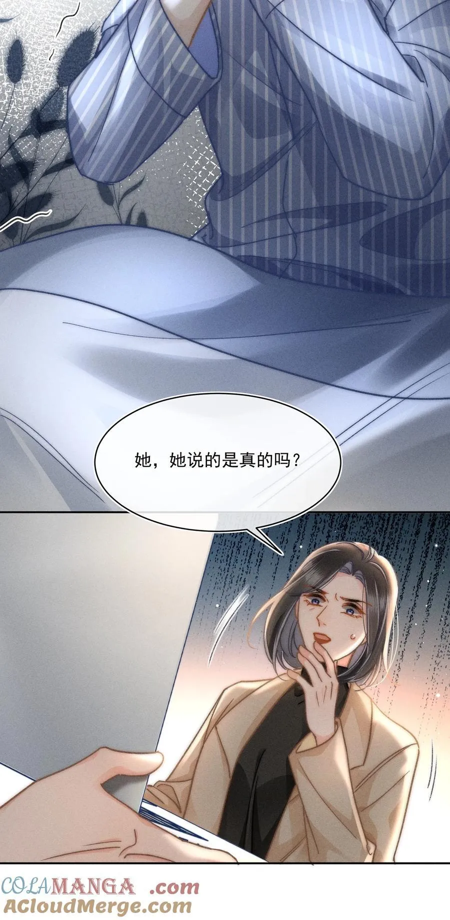 076 我现在好像不怕了！ 第15页