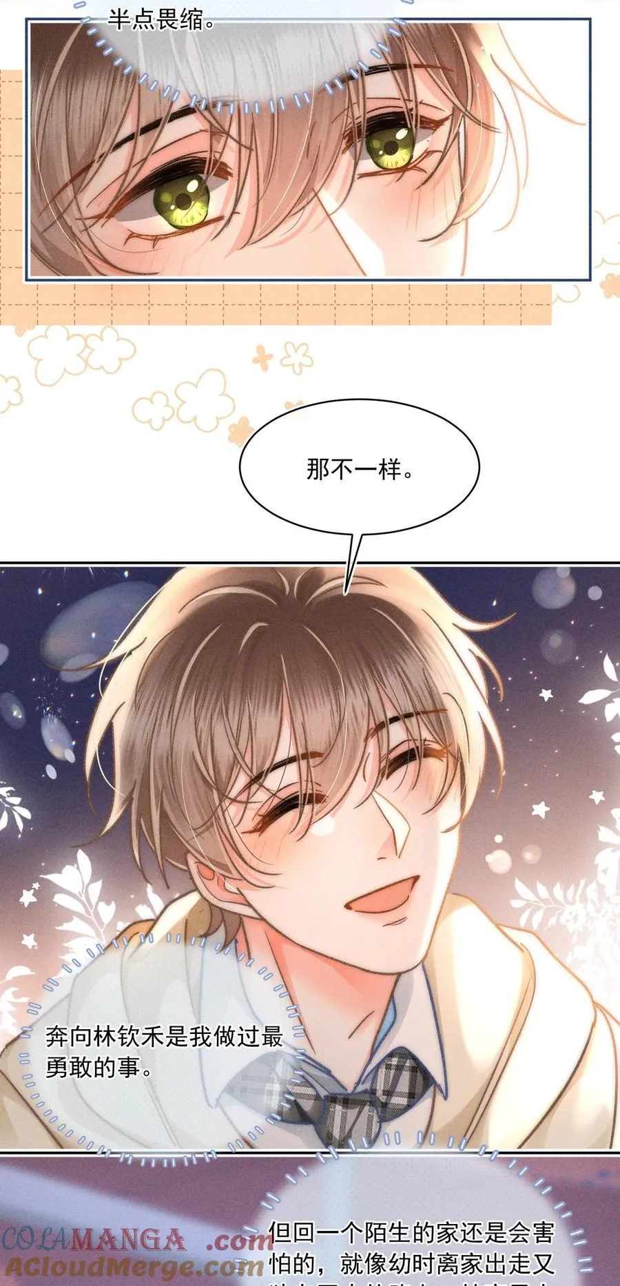 076 我现在好像不怕了！ 第35页
