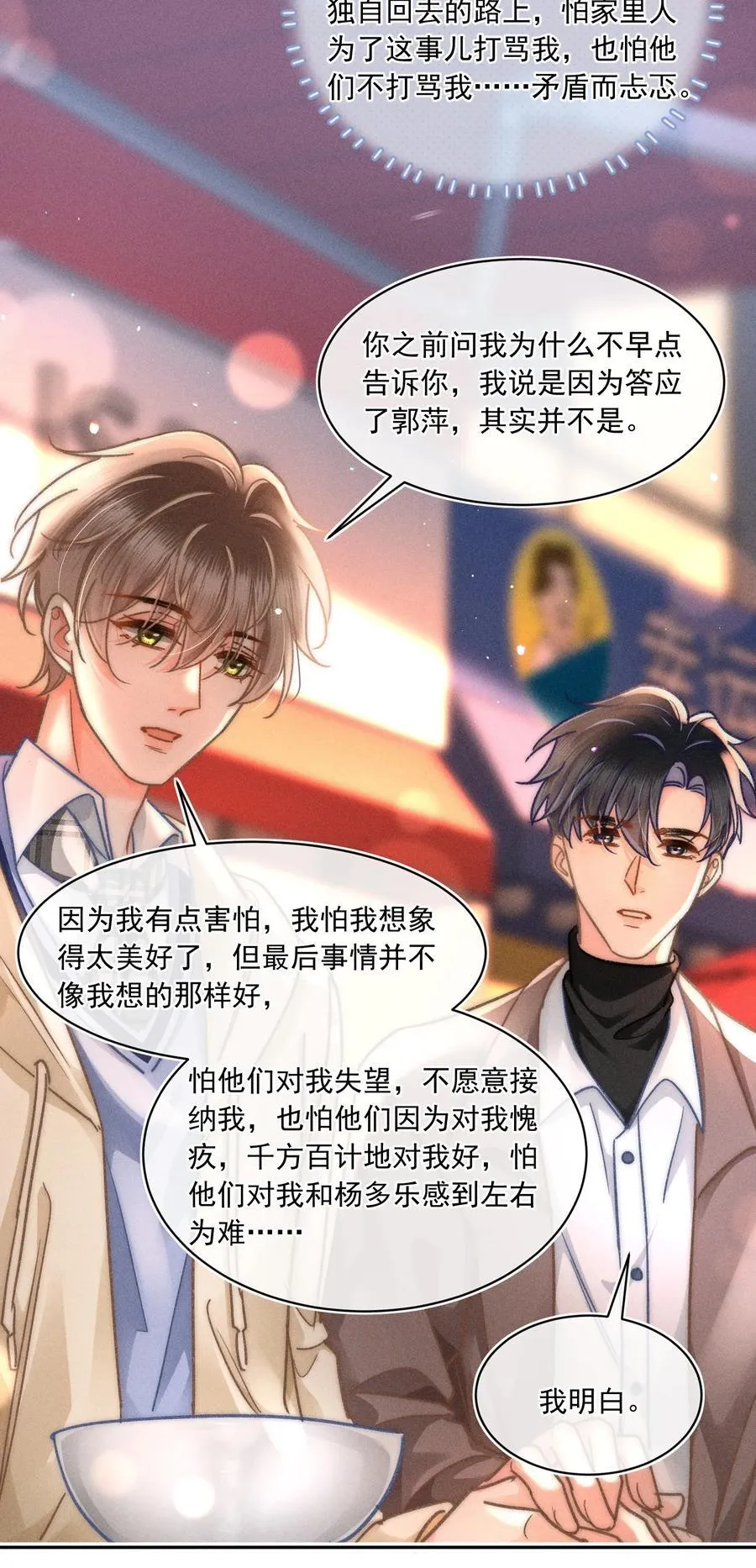076 我现在好像不怕了！ 第36页
