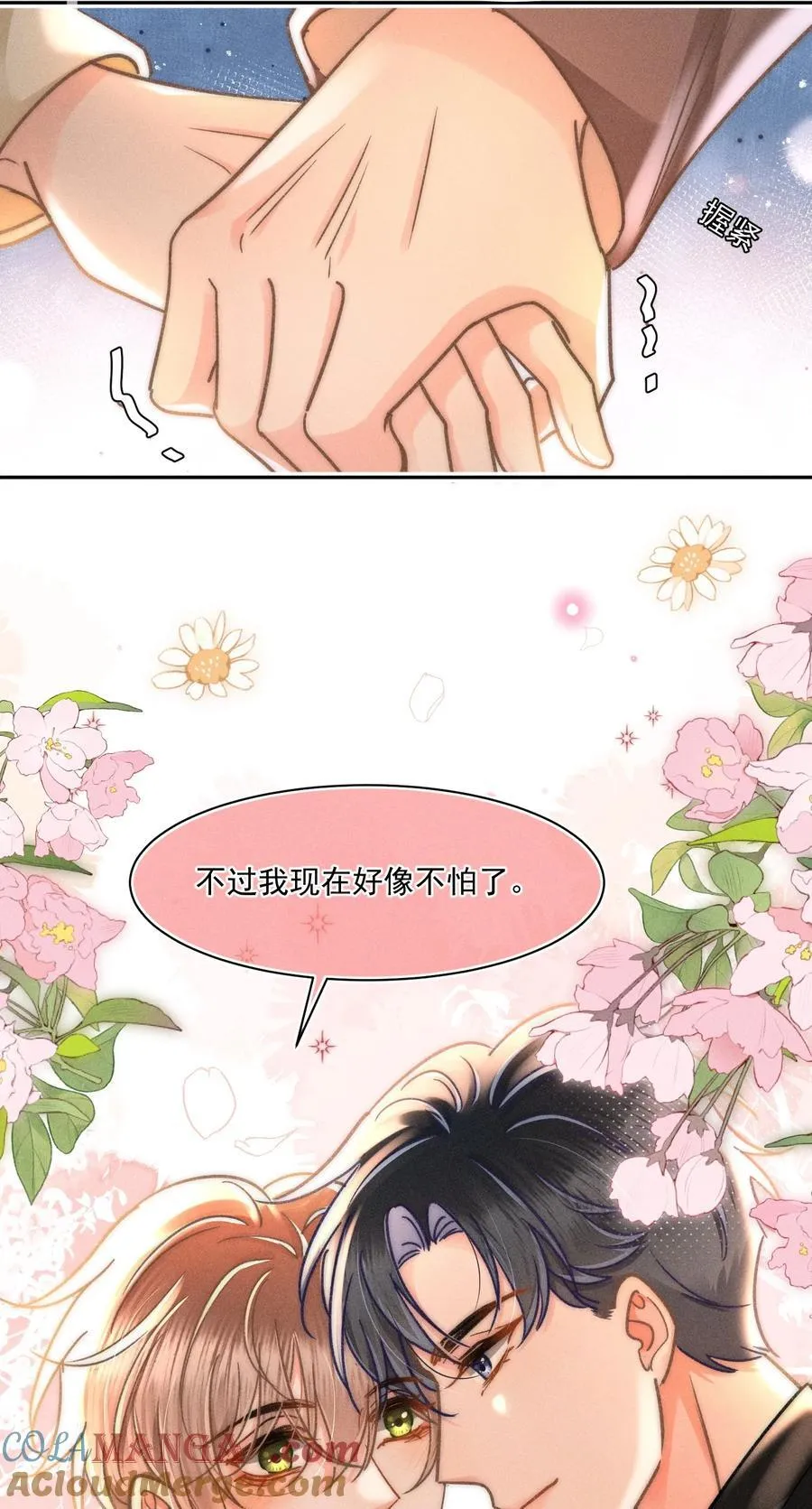 076 我现在好像不怕了！ 第39页