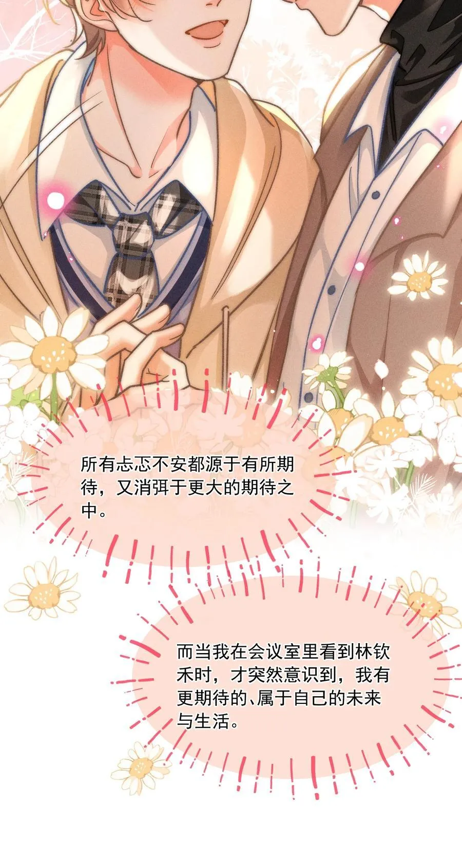 076 我现在好像不怕了！ 第40页