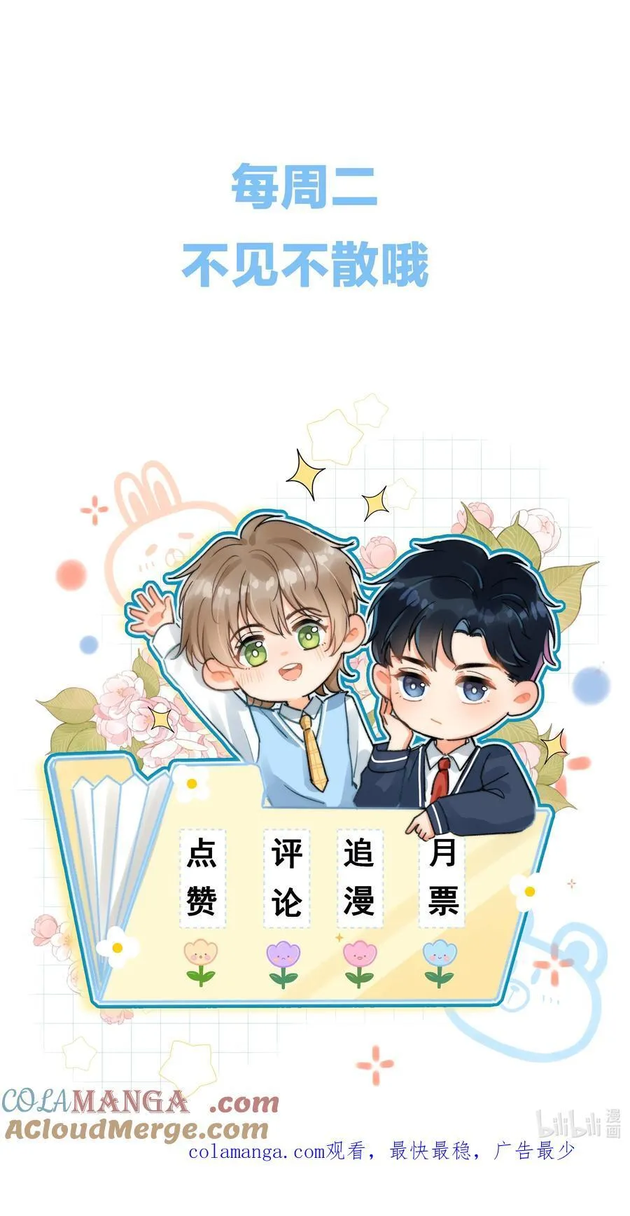 076 我现在好像不怕了！ 第41页