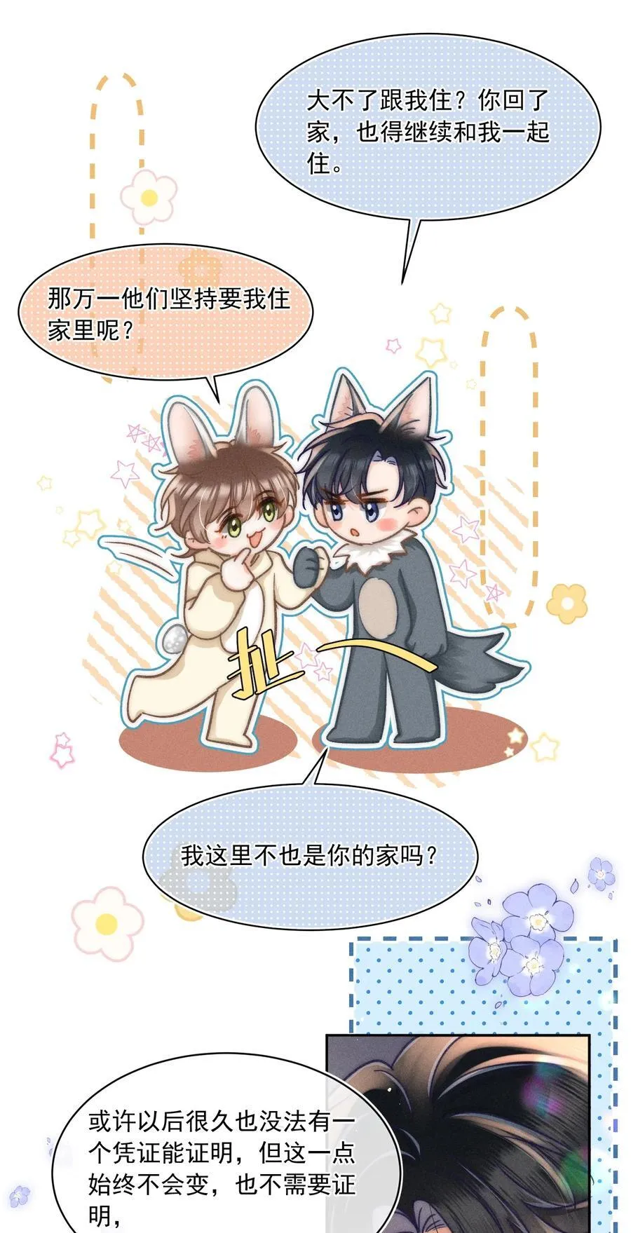 077 我这里不也是你的家吗？ 第4页