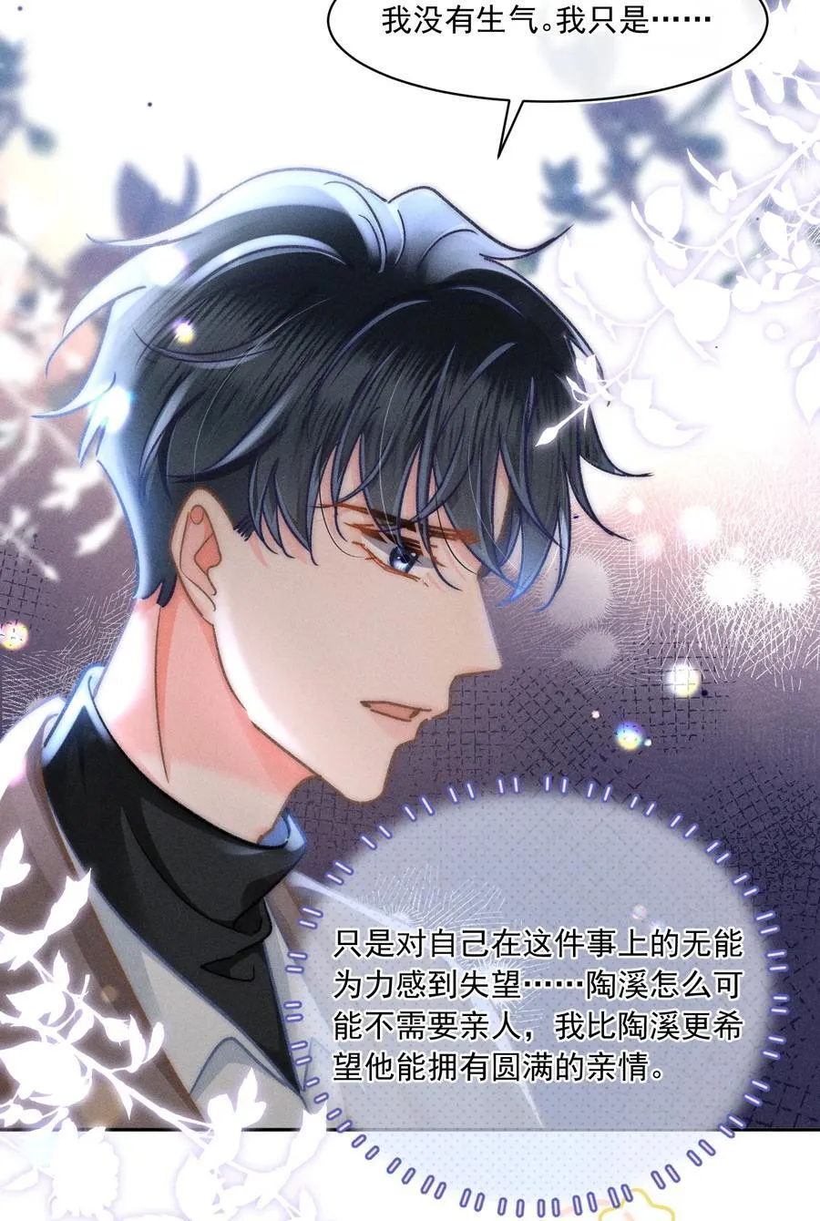 077 我这里不也是你的家吗？ 第8页