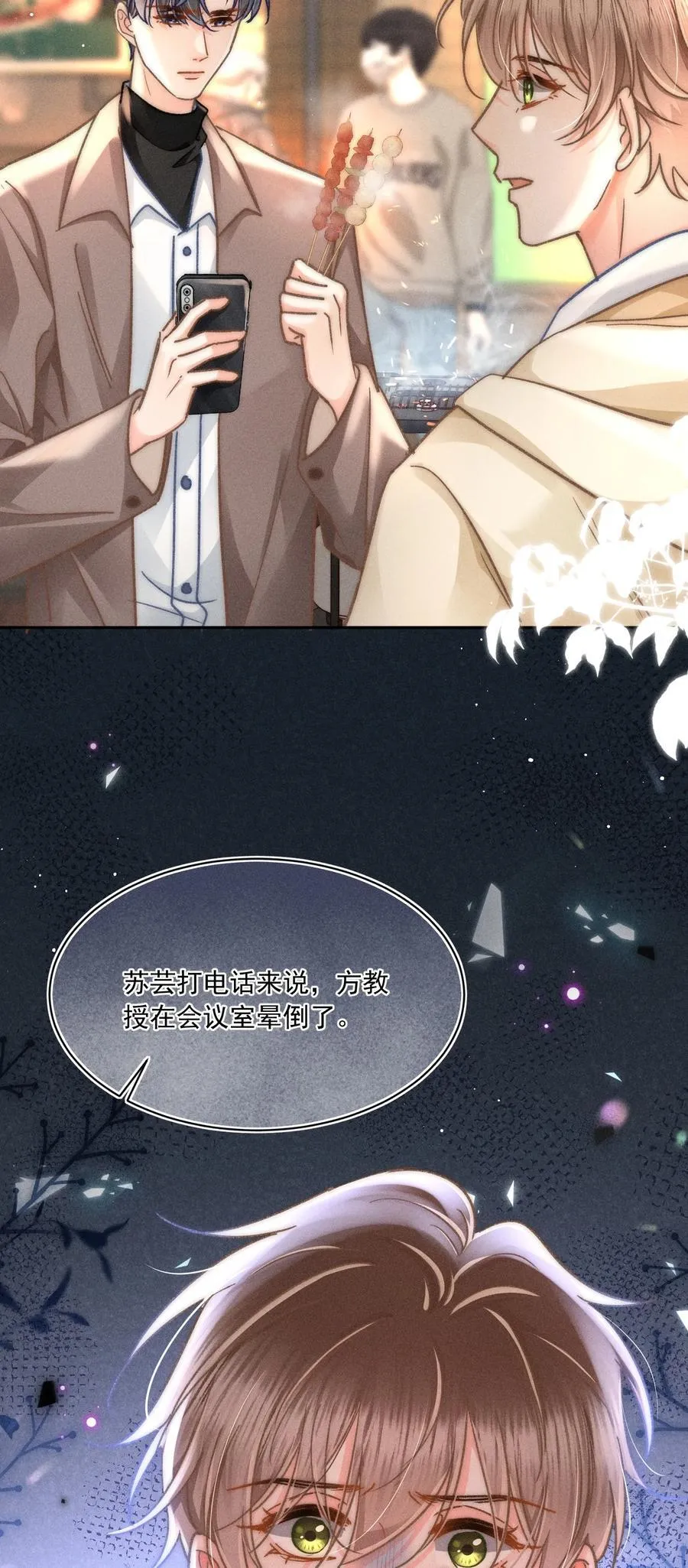 077 我这里不也是你的家吗？ 第14页