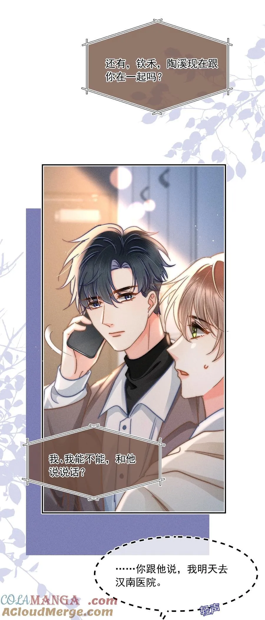 077 我这里不也是你的家吗？ 第21页