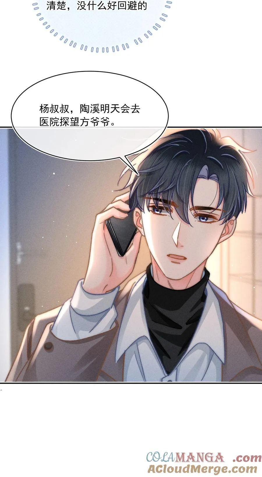 077 我这里不也是你的家吗？ 第23页