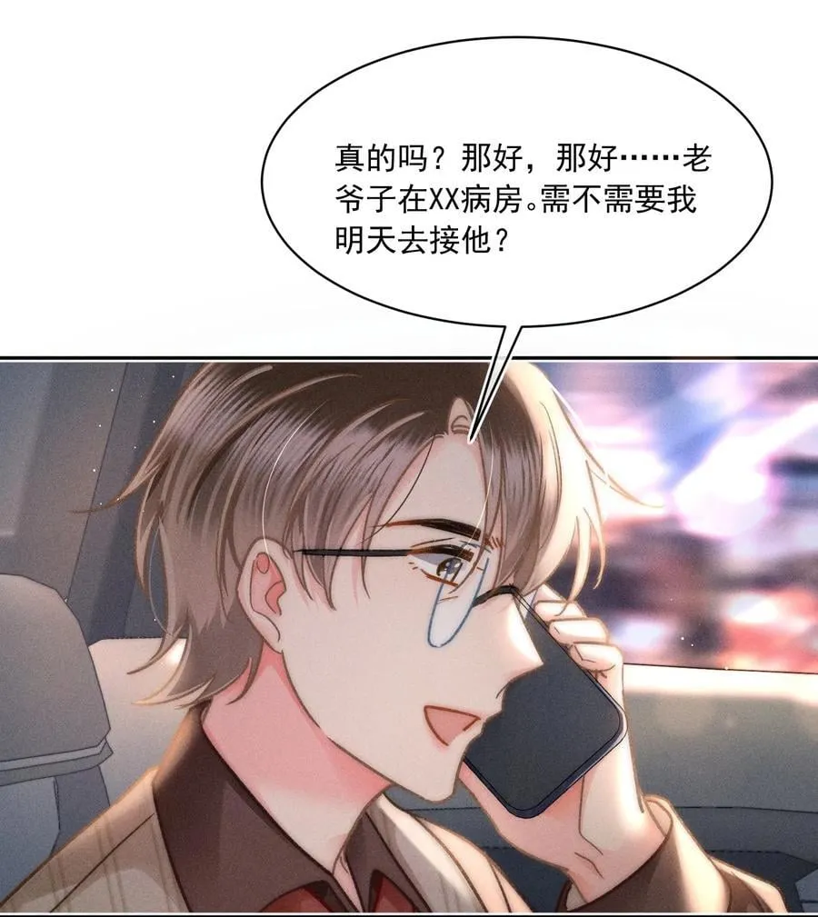 077 我这里不也是你的家吗？ 第24页