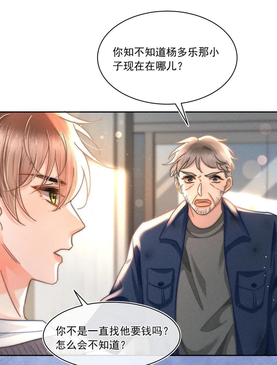 078 我等会儿来接你！ 第12页