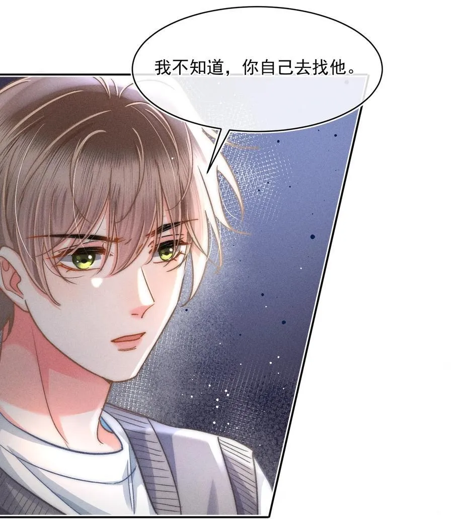 078 我等会儿来接你！ 第14页
