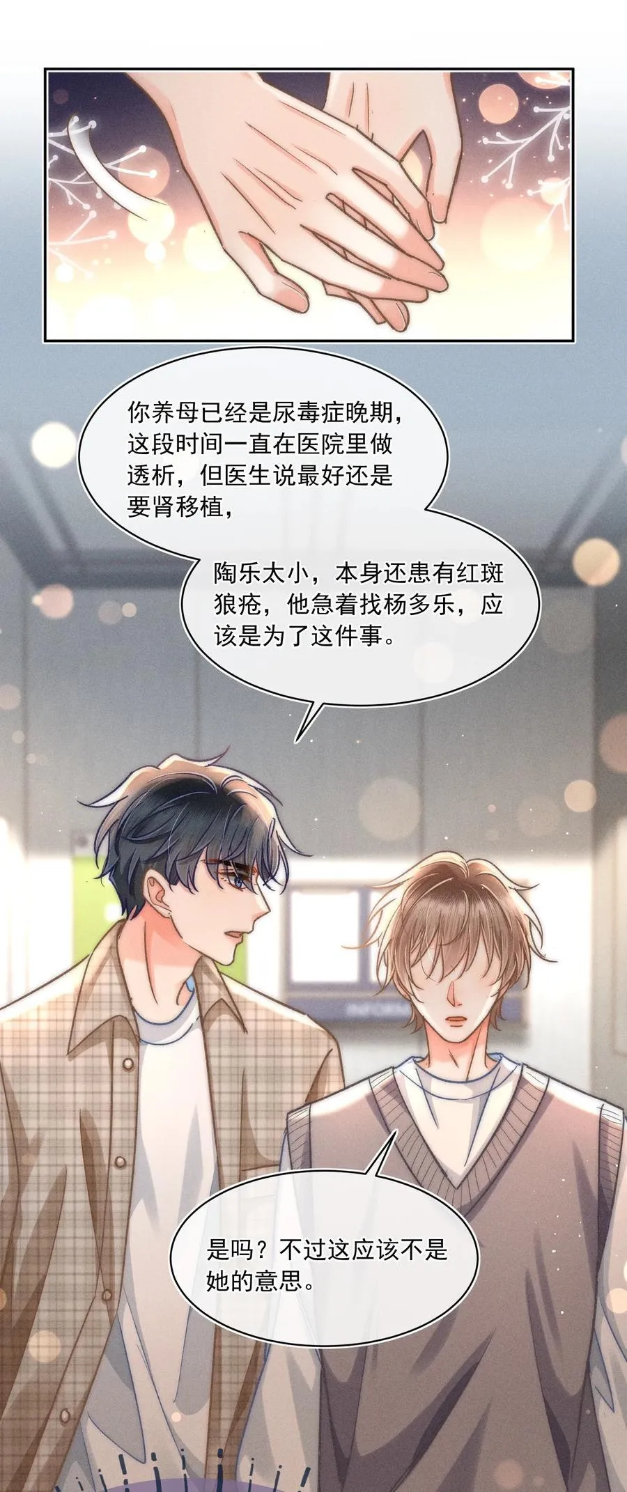 078 我等会儿来接你！ 第18页