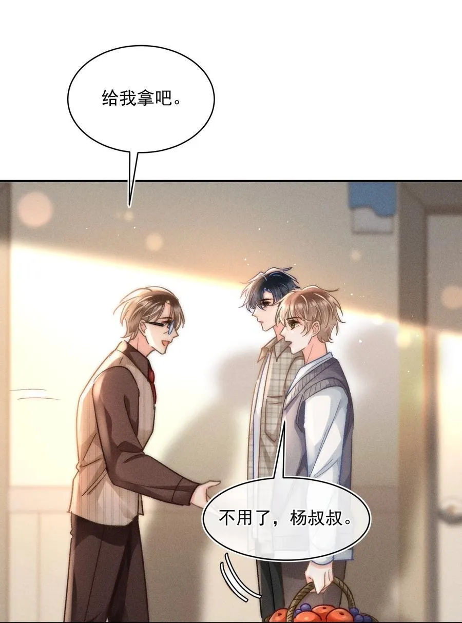 078 我等会儿来接你！ 第22页