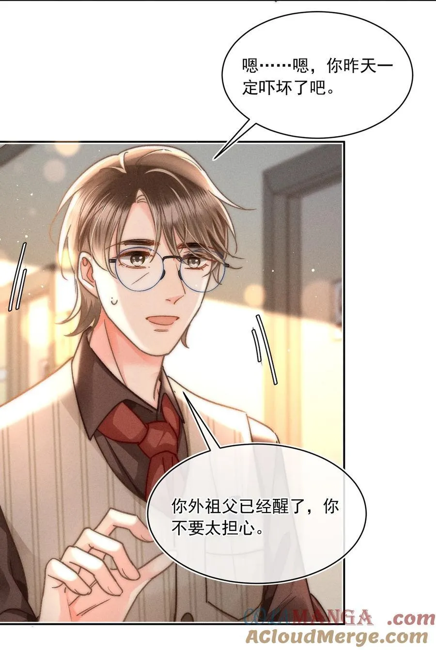 078 我等会儿来接你！ 第23页