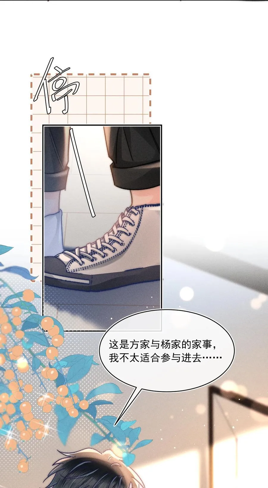 078 我等会儿来接你！ 第26页