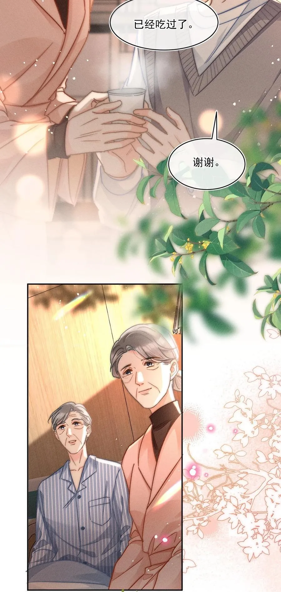 079 你还想躲到什么时候？ 第4页