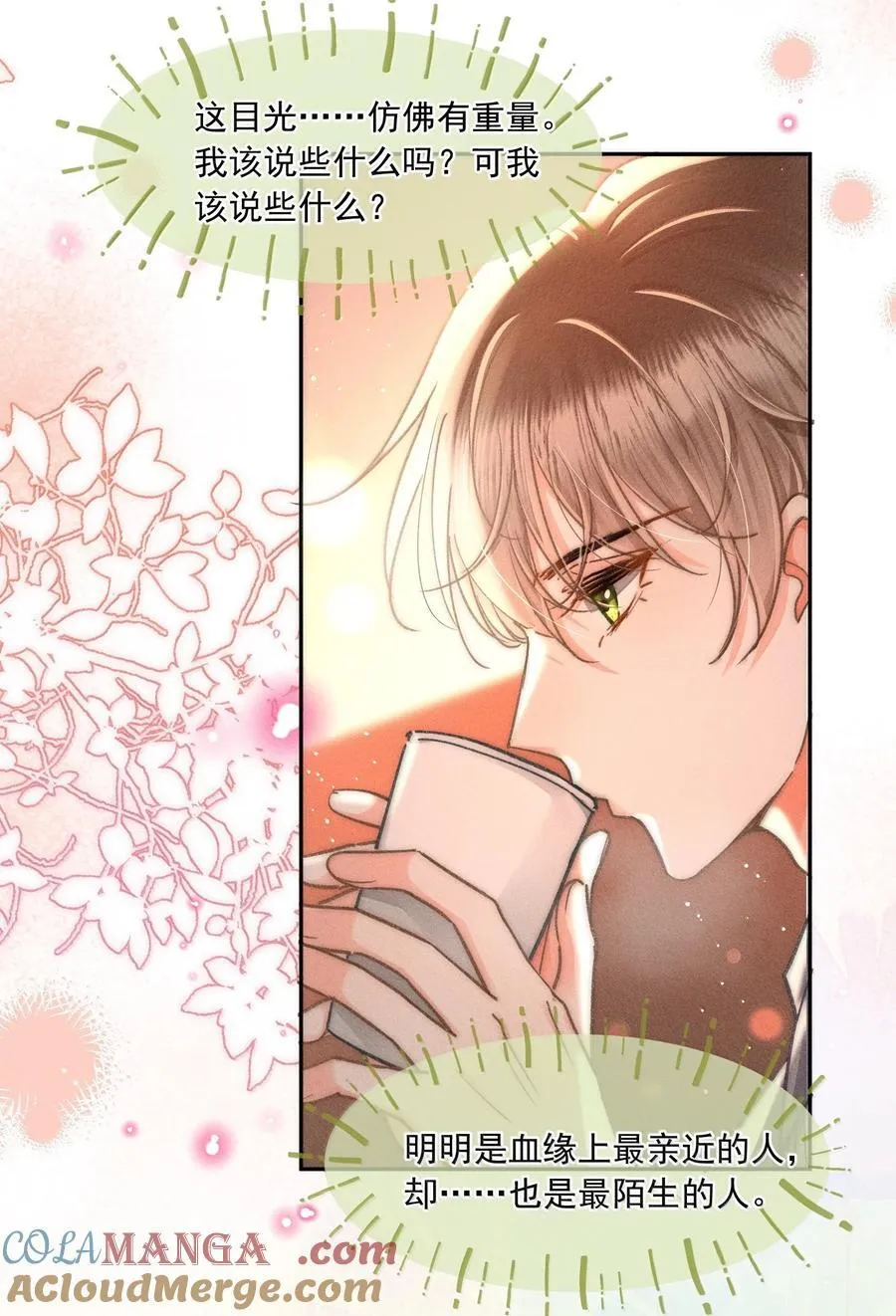 079 你还想躲到什么时候？ 第5页