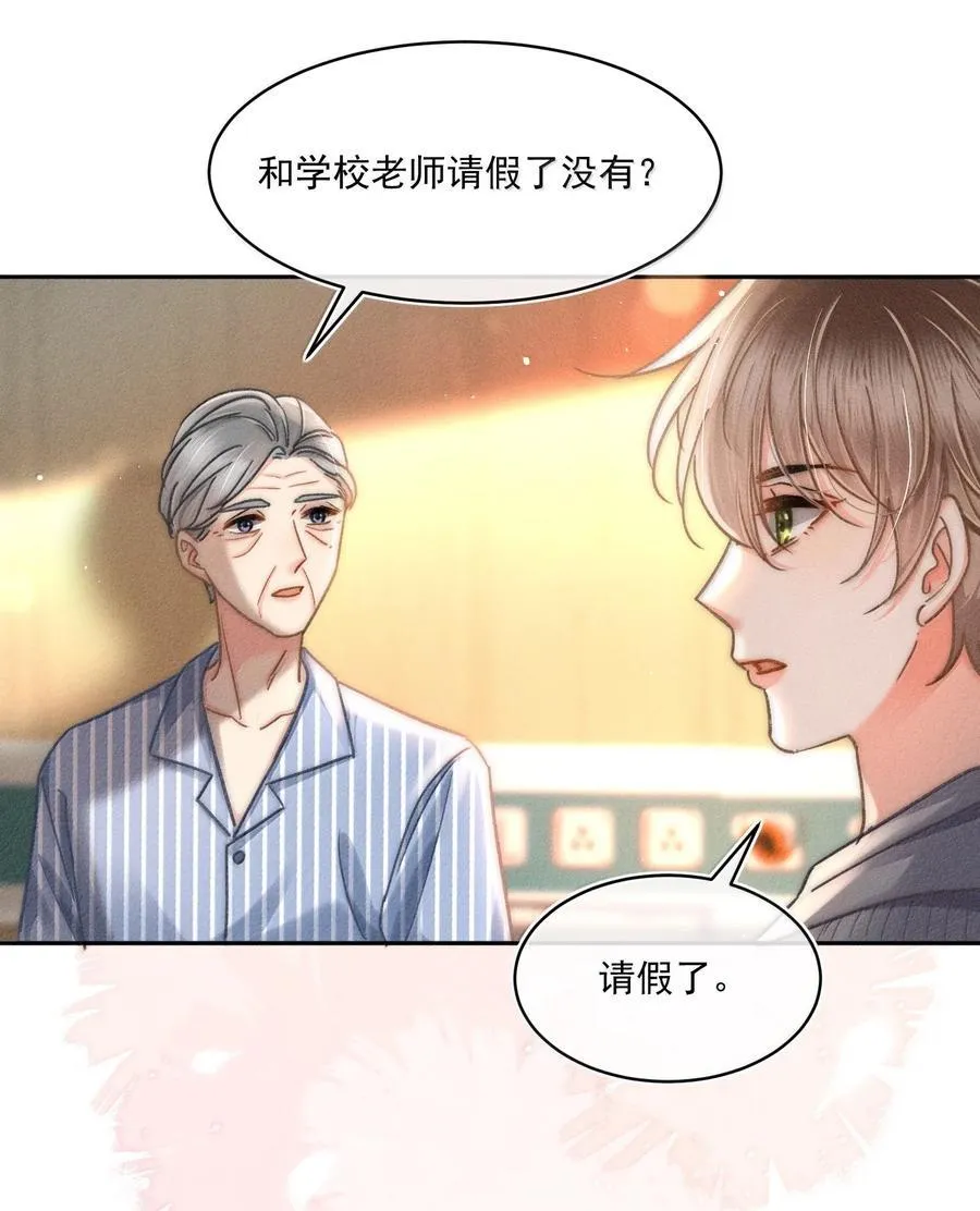 079 你还想躲到什么时候？ 第8页
