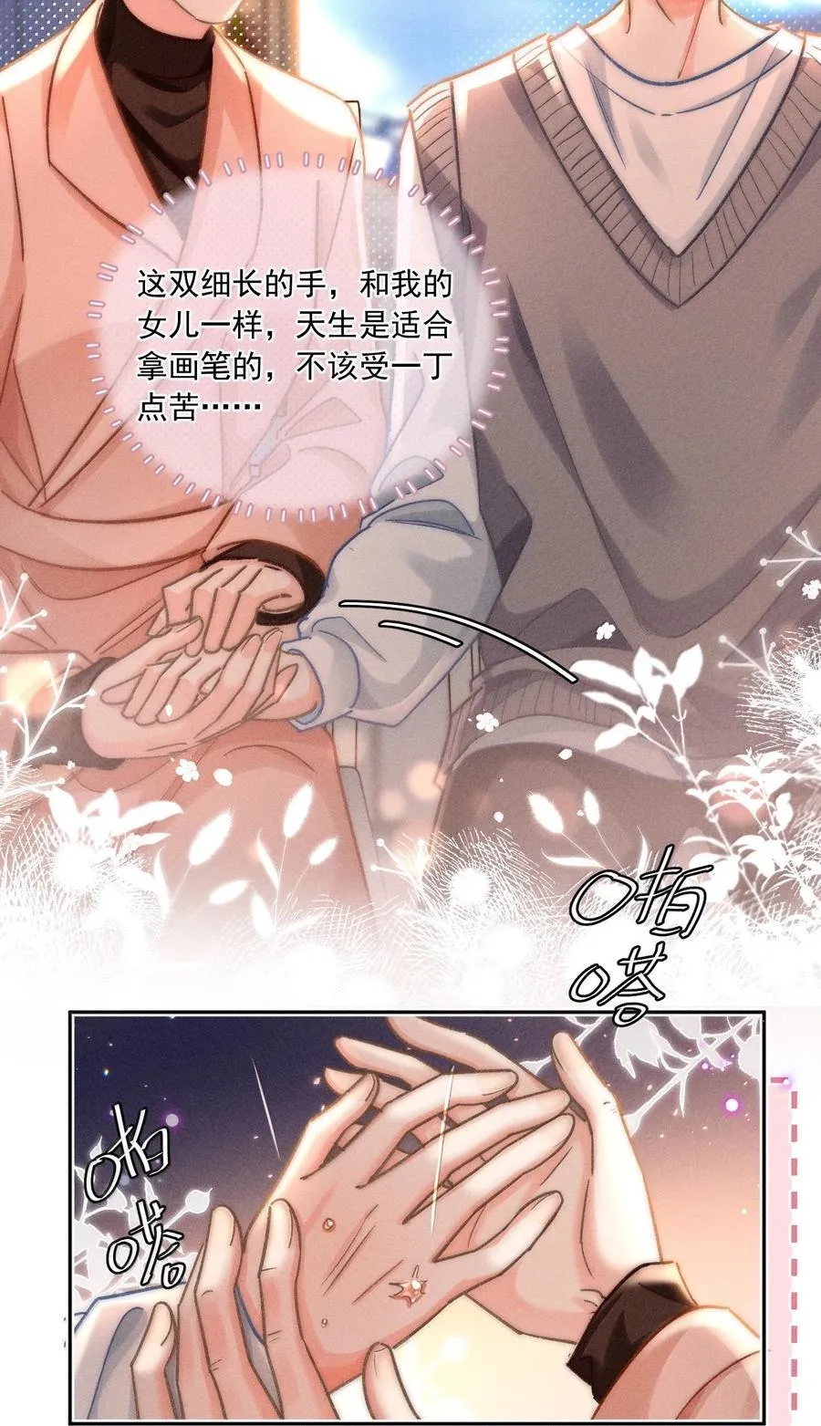 079 你还想躲到什么时候？ 第10页