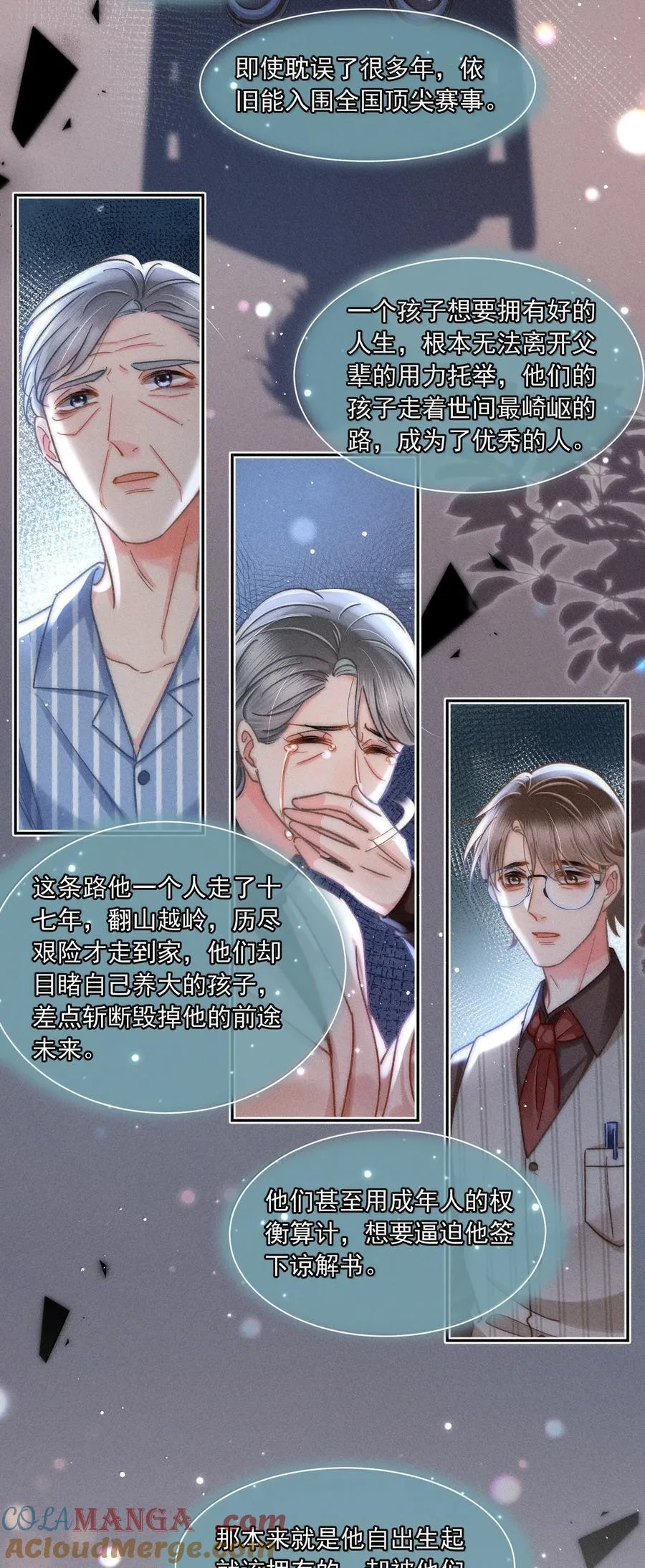 079 你还想躲到什么时候？ 第15页