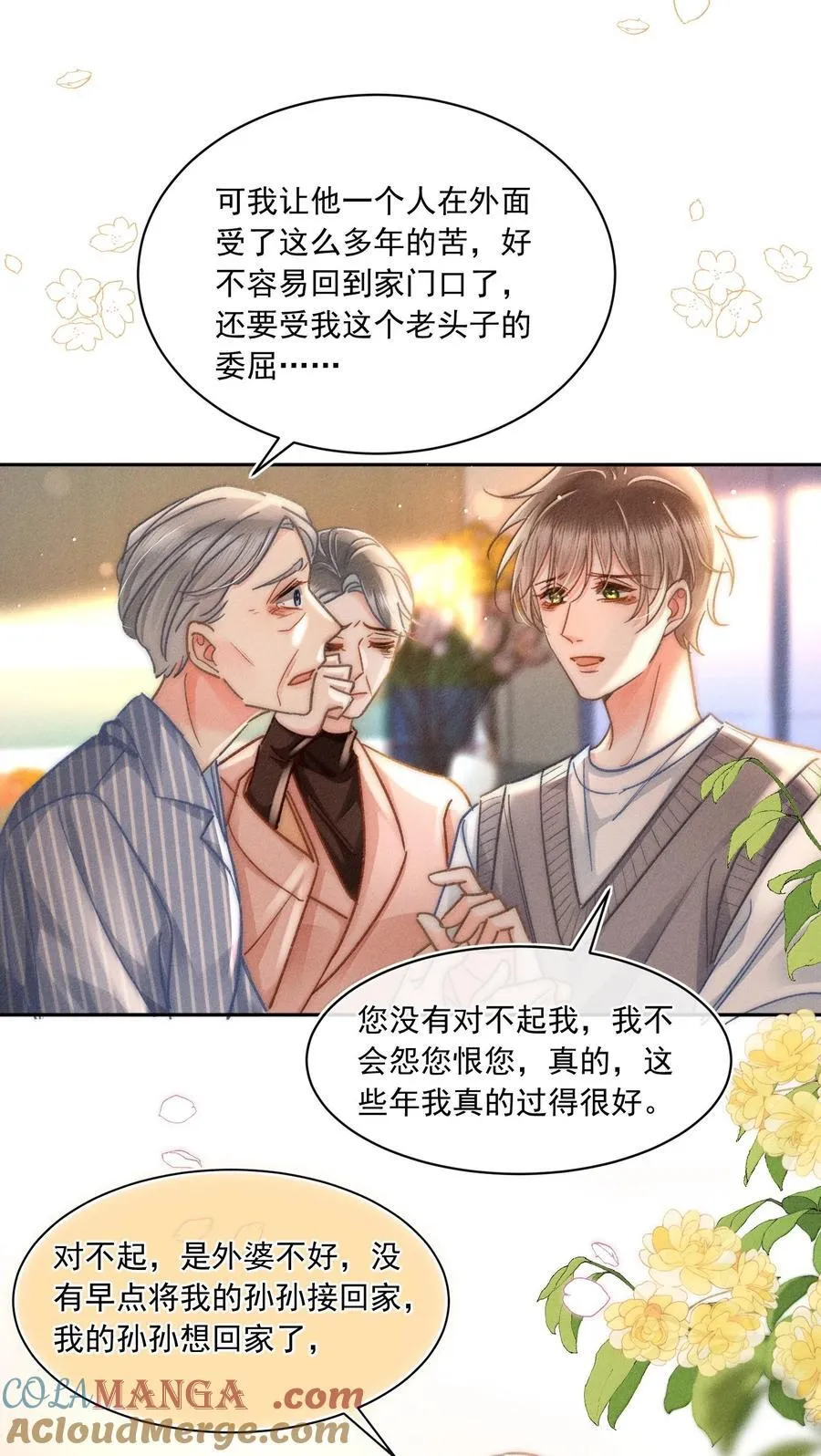 079 你还想躲到什么时候？ 第17页