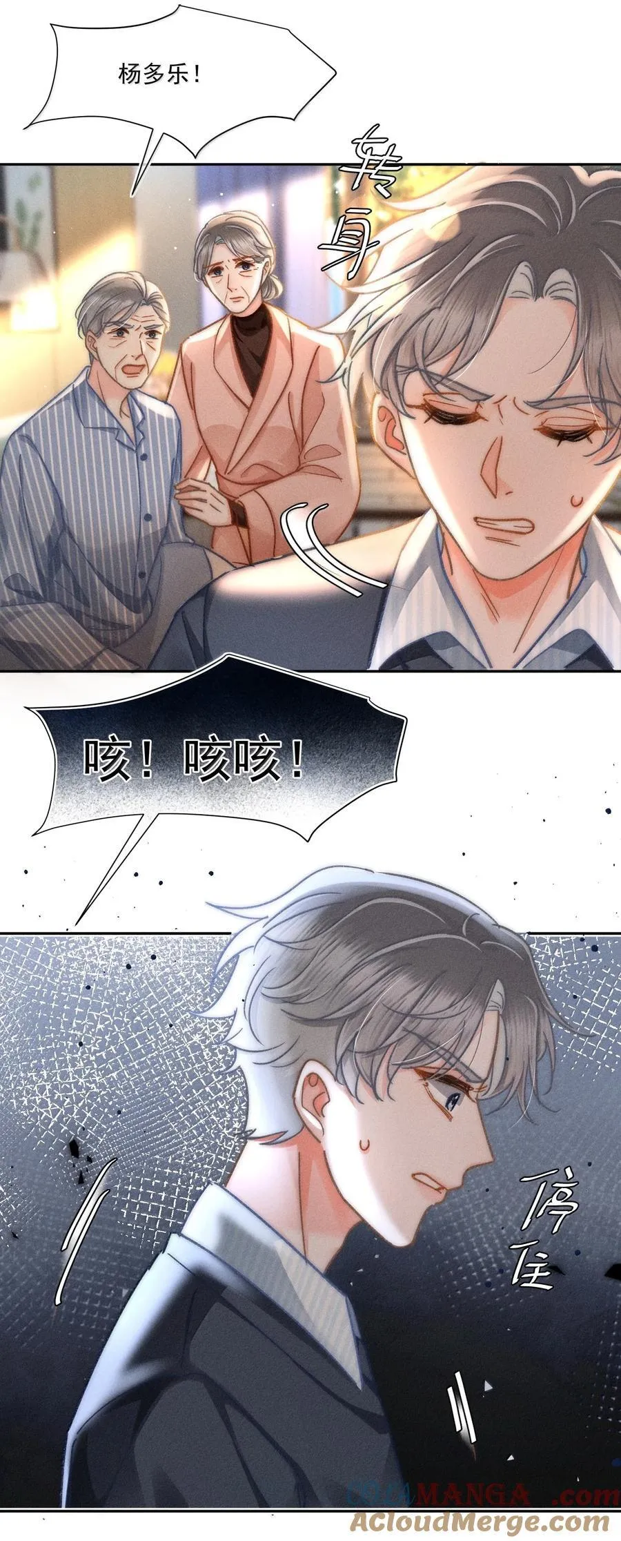 079 你还想躲到什么时候？ 第23页
