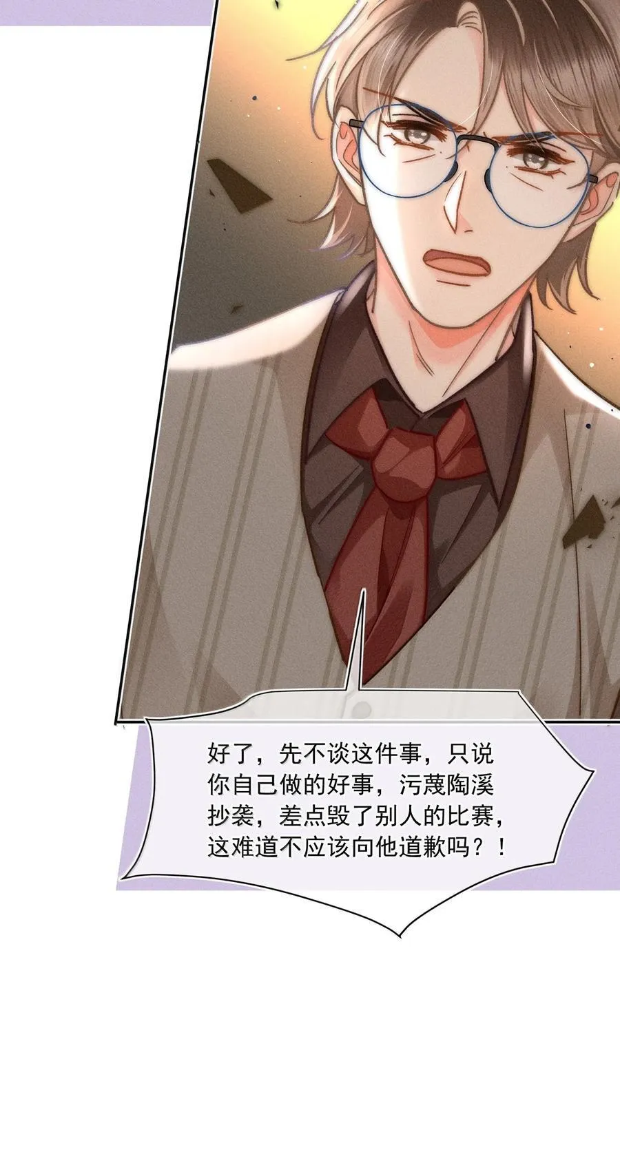 079 你还想躲到什么时候？ 第26页