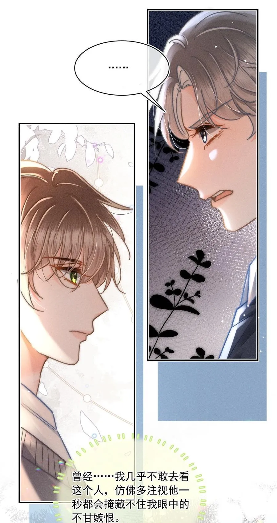 079 你还想躲到什么时候？ 第28页