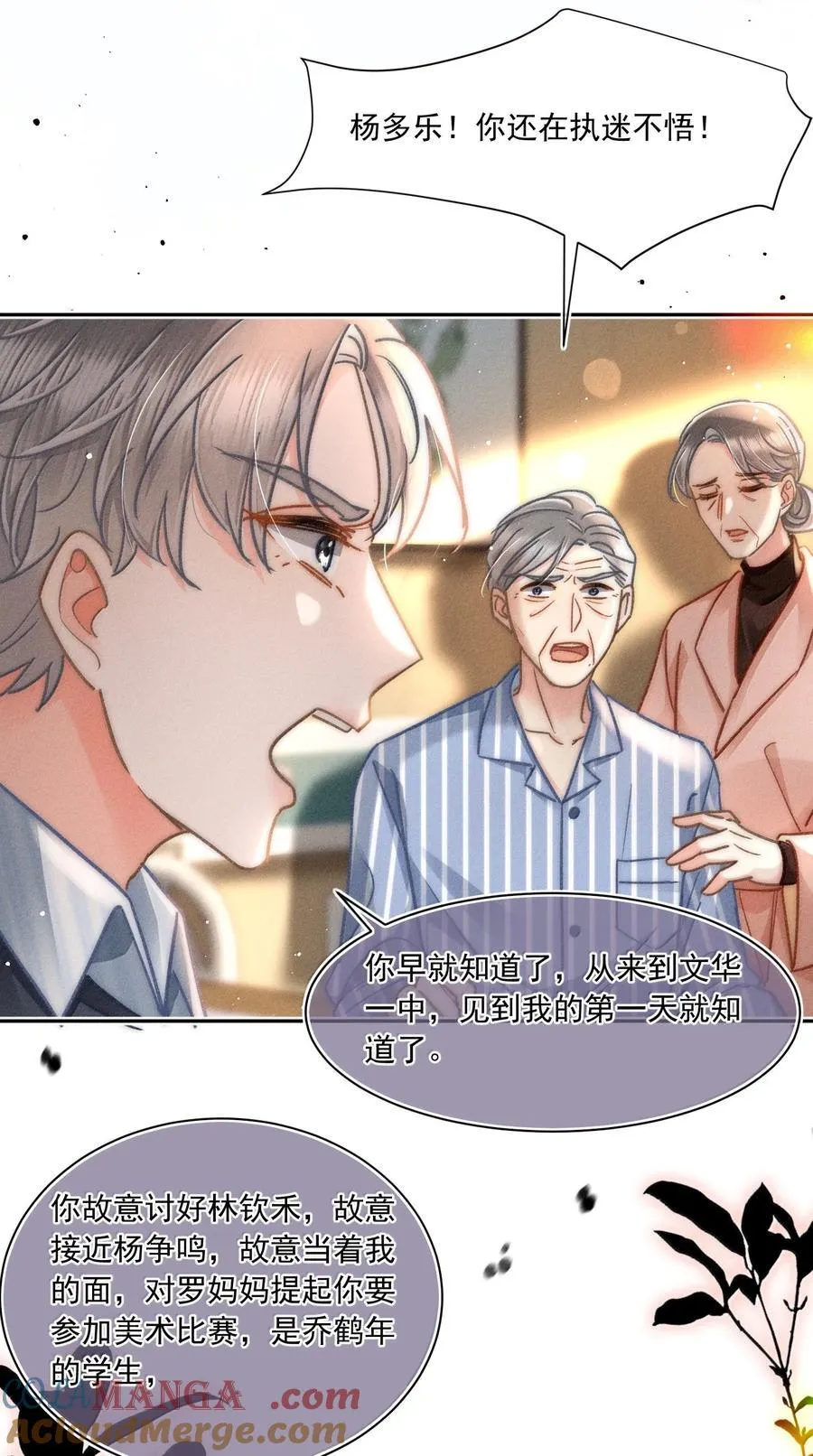 079 你还想躲到什么时候？ 第31页