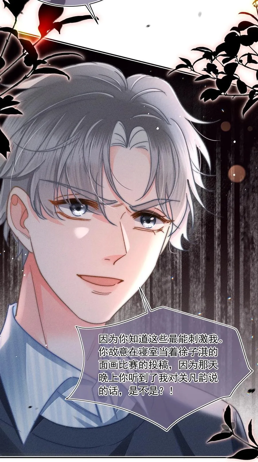 079 你还想躲到什么时候？ 第32页