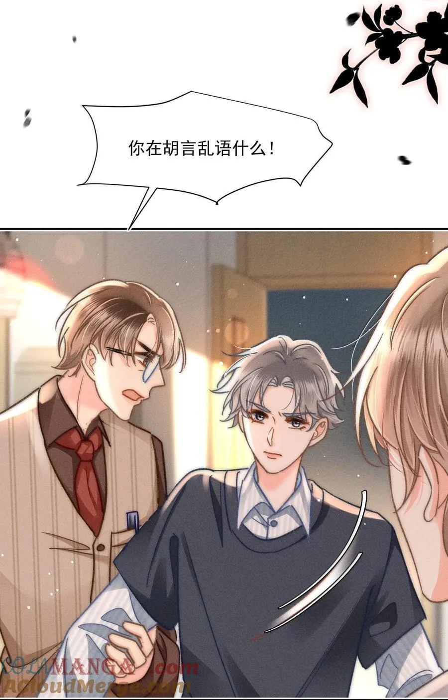 079 你还想躲到什么时候？ 第33页