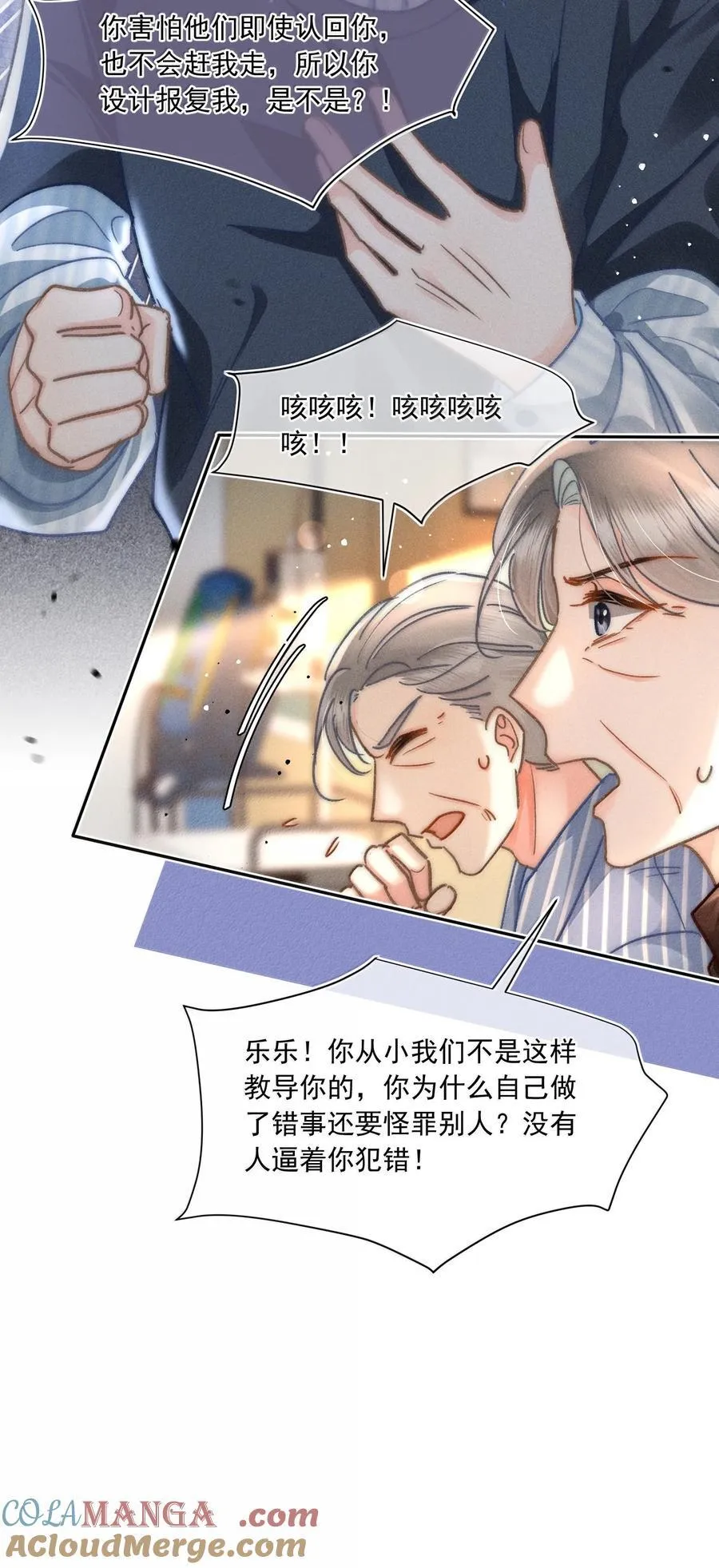 079 你还想躲到什么时候？ 第35页