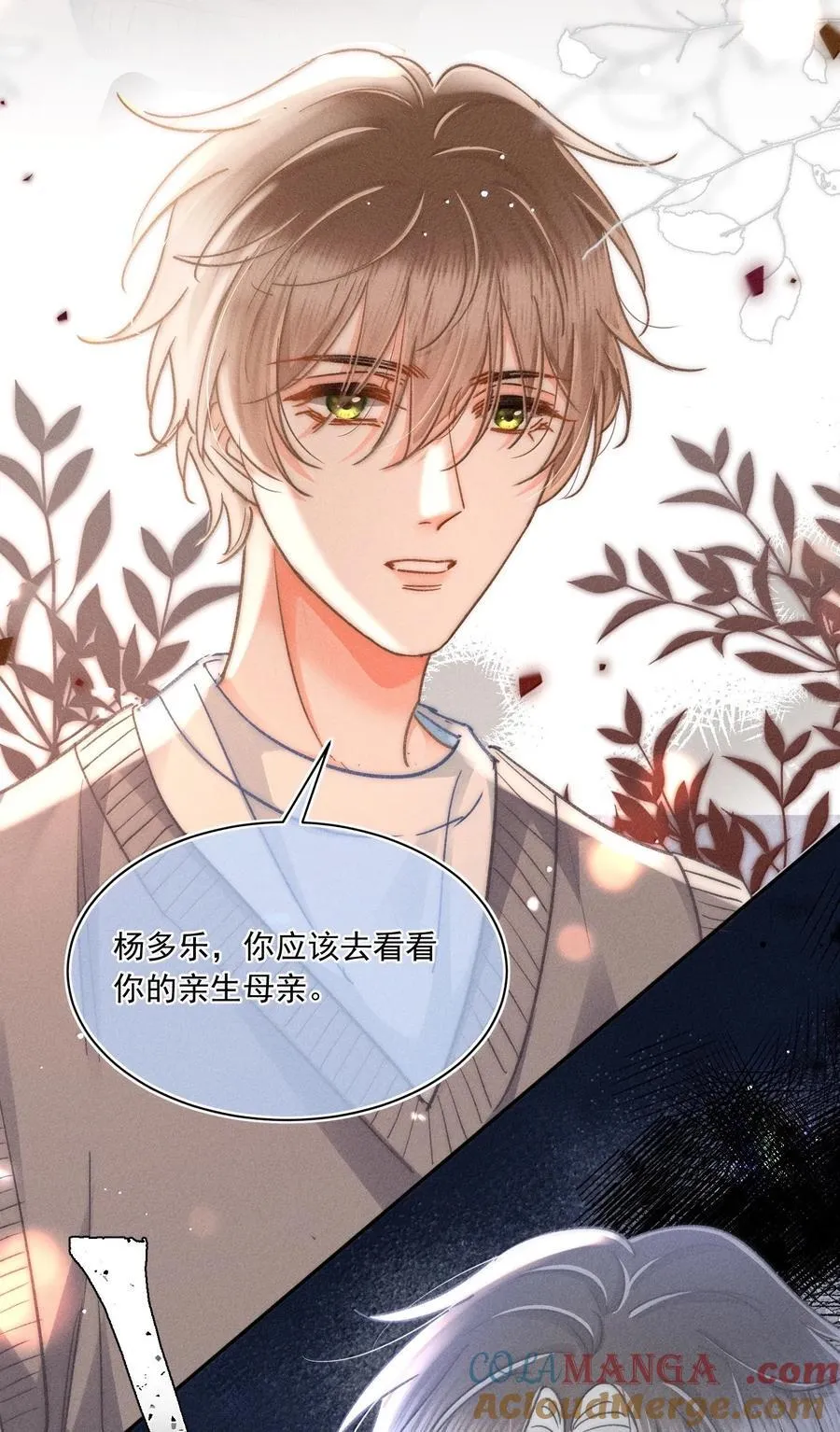 079 你还想躲到什么时候？ 第37页